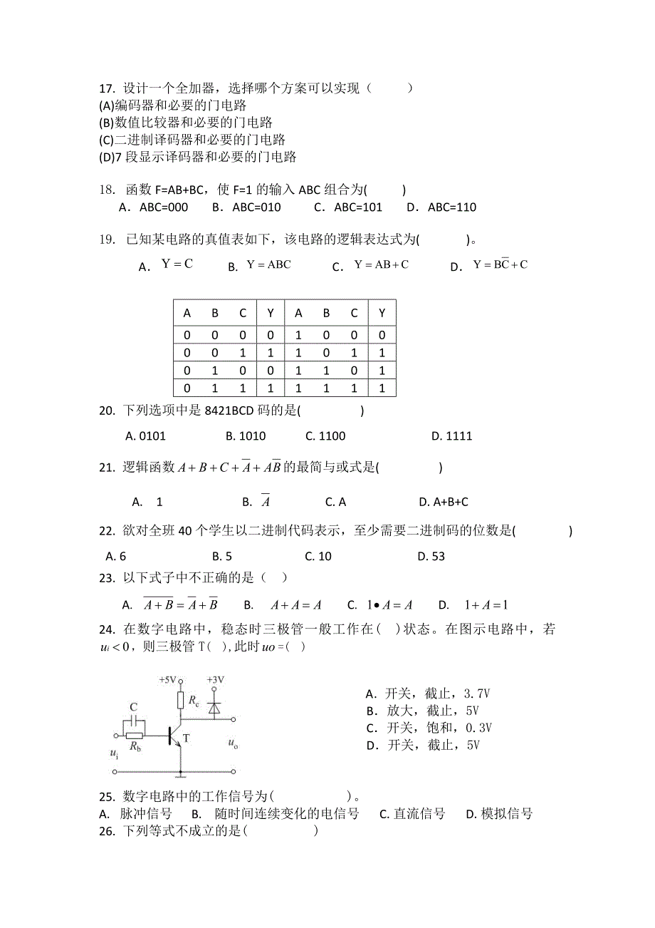 数字电子技术题库_第3页