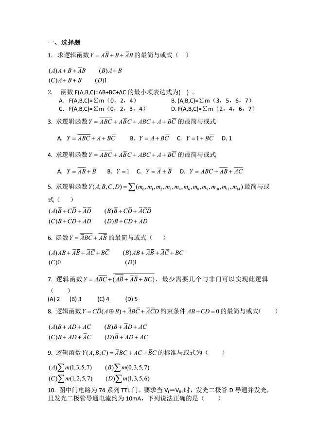 数字电子技术题库