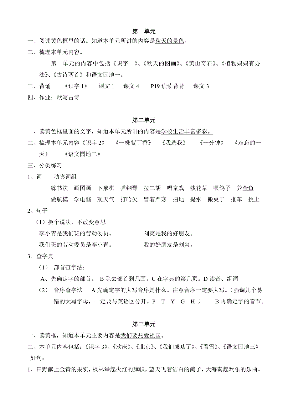 二年级语文上册单元复习要点_第1页