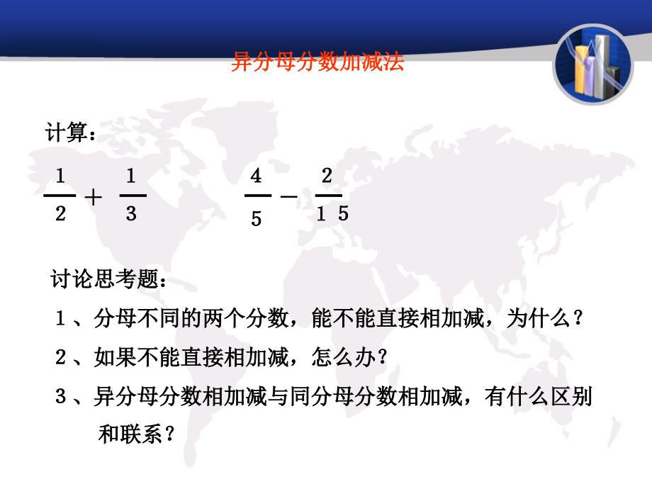 异分母分数加减法3ppt课件_第4页