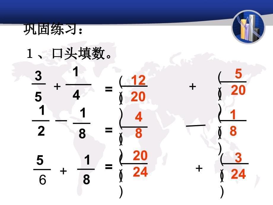 异分母分数加减法3ppt课件_第5页