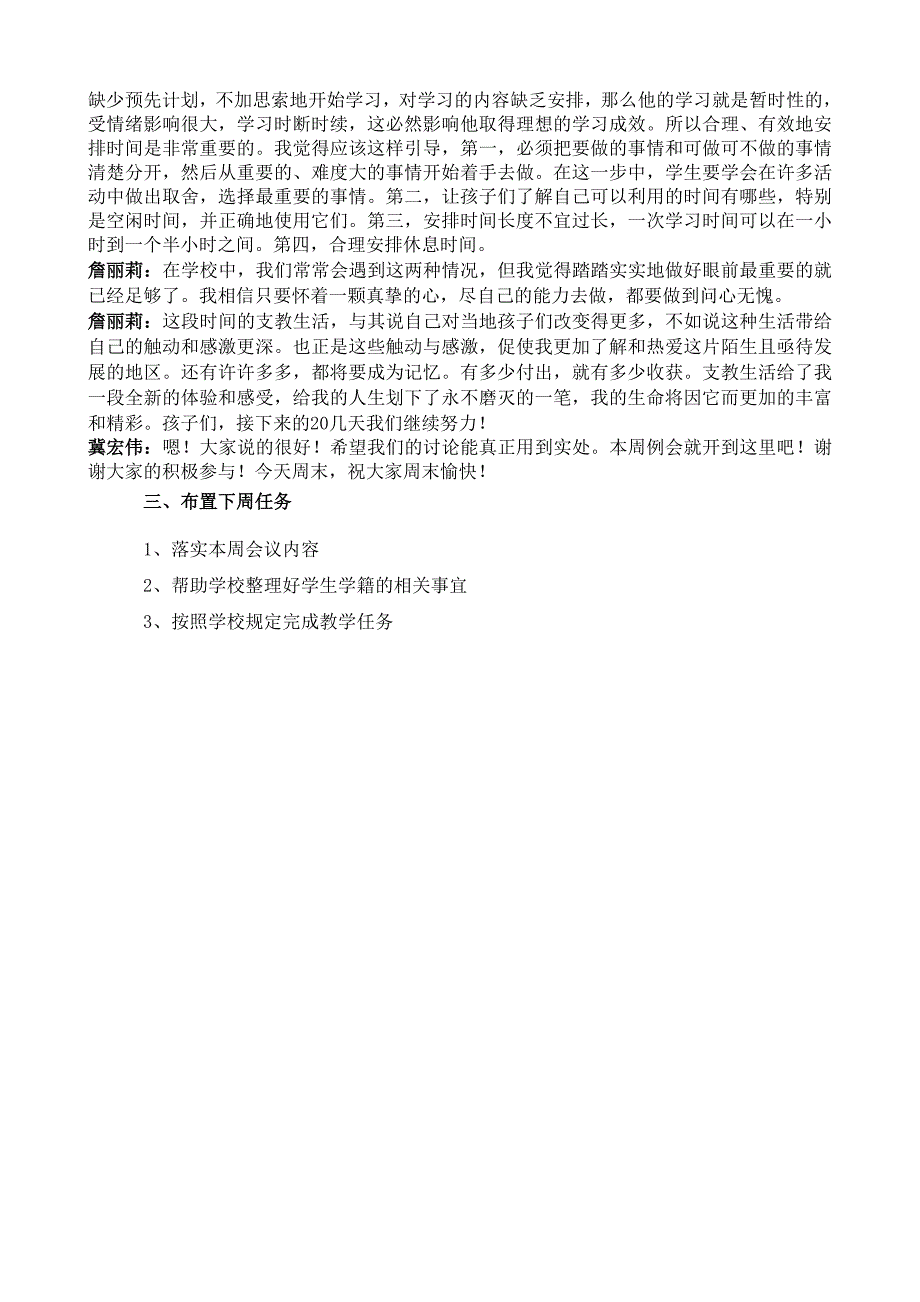 水满中心校支教队第十三次周例会.doc_第4页