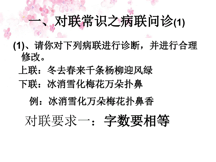 奇妙的对联介绍_第3页