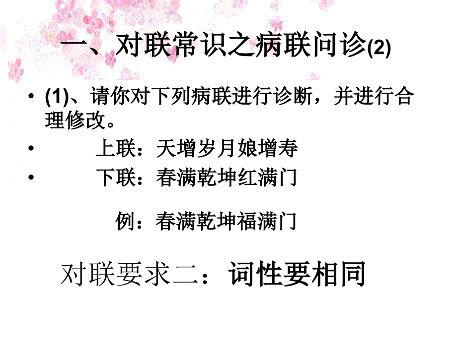 奇妙的对联介绍_第4页