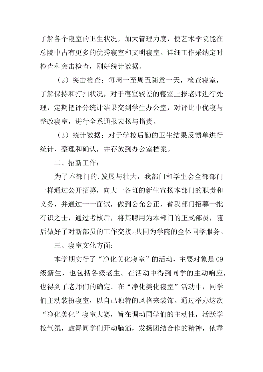 2023年学生会宿管部工作总结(集合篇)_第2页