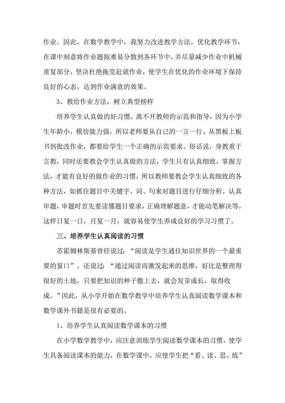 培养学生良好的数学习惯.doc_第5页