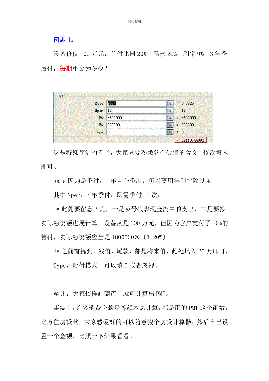 融资租赁租金及利息计算解读_第3页