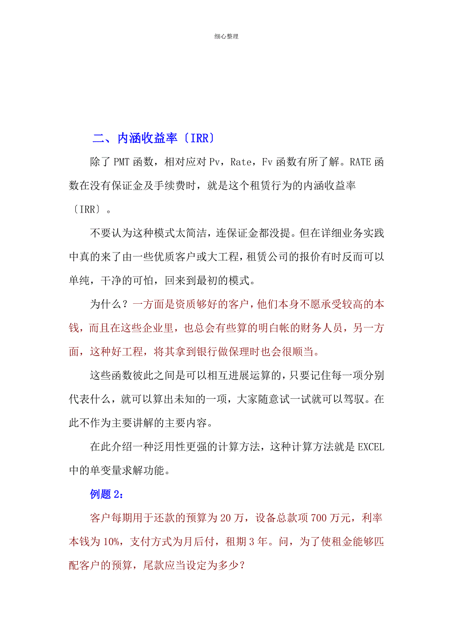 融资租赁租金及利息计算解读_第4页