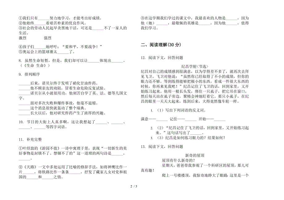 部编版四年级下册语文强化训练期末试卷.docx_第2页