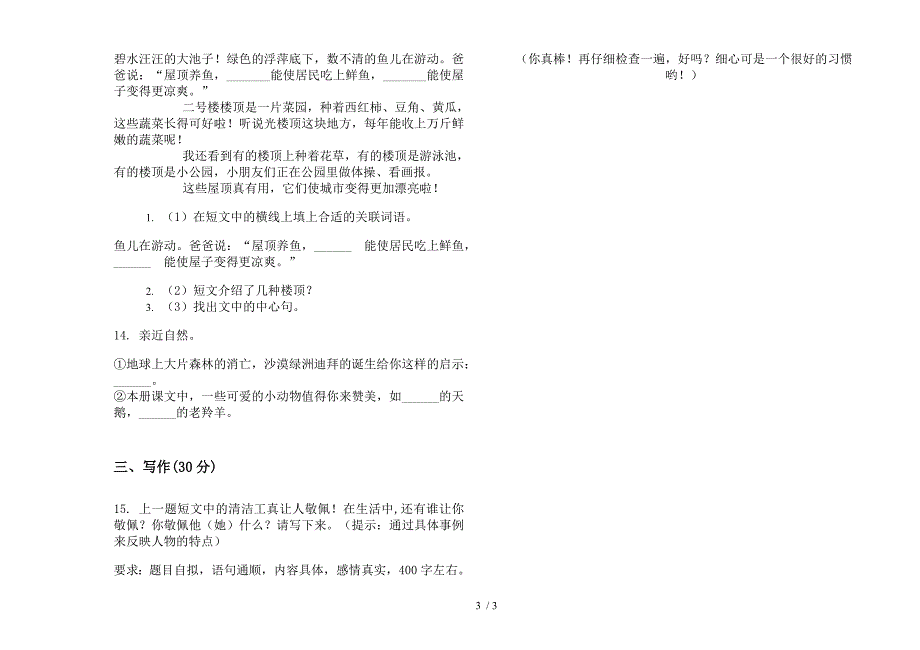 部编版四年级下册语文强化训练期末试卷.docx_第3页