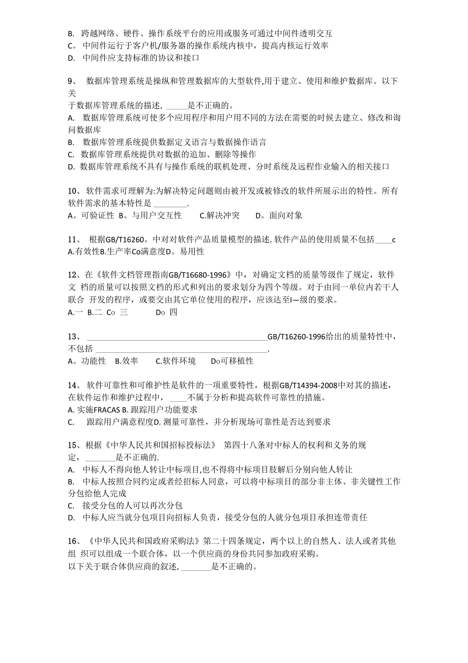 系统集成项目管理工程师模拟考试试题_第2页