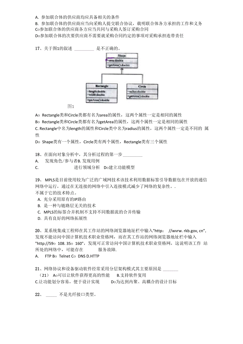 系统集成项目管理工程师模拟考试试题_第3页