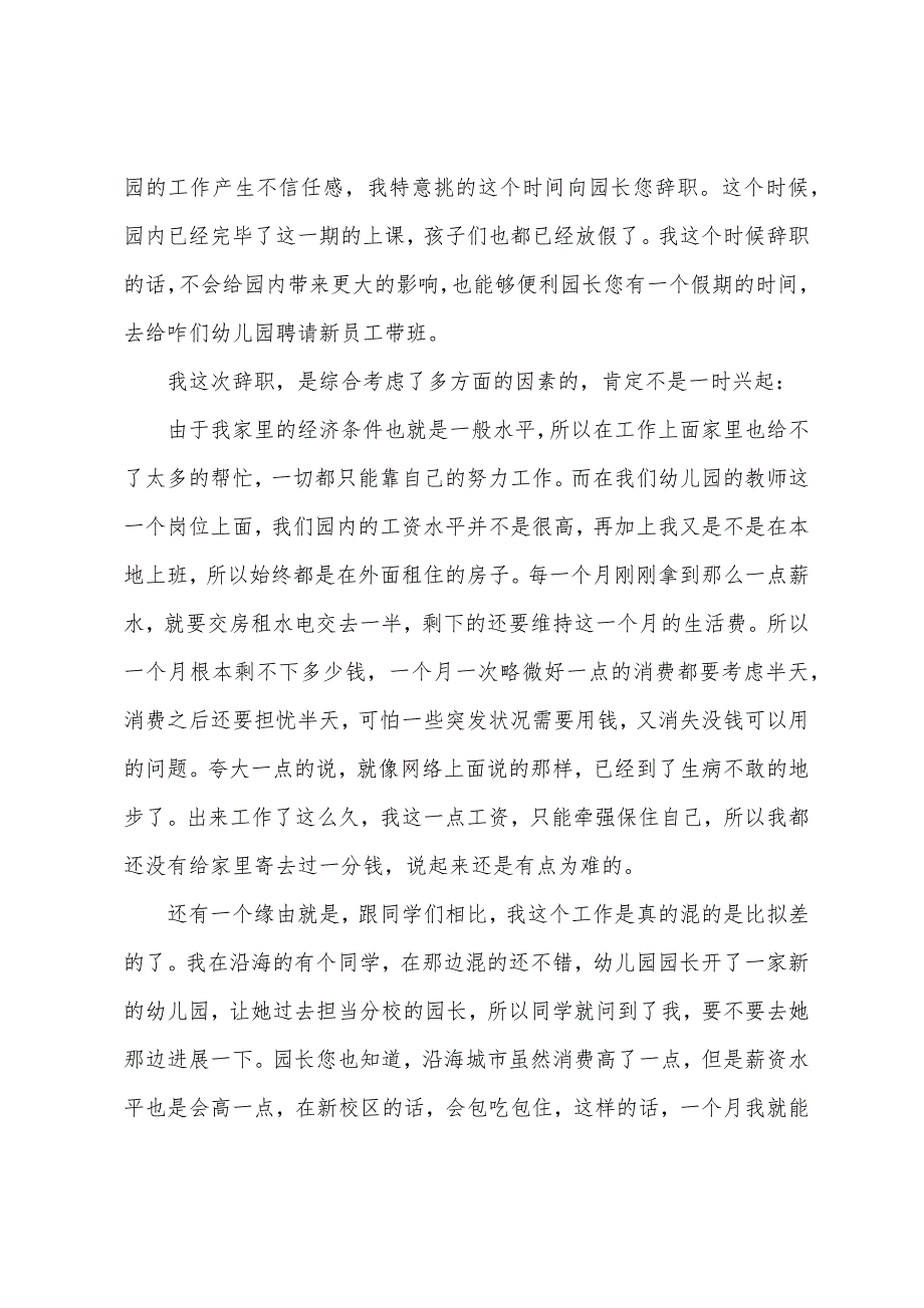2022年职员辞职报告怎么写.docx_第3页