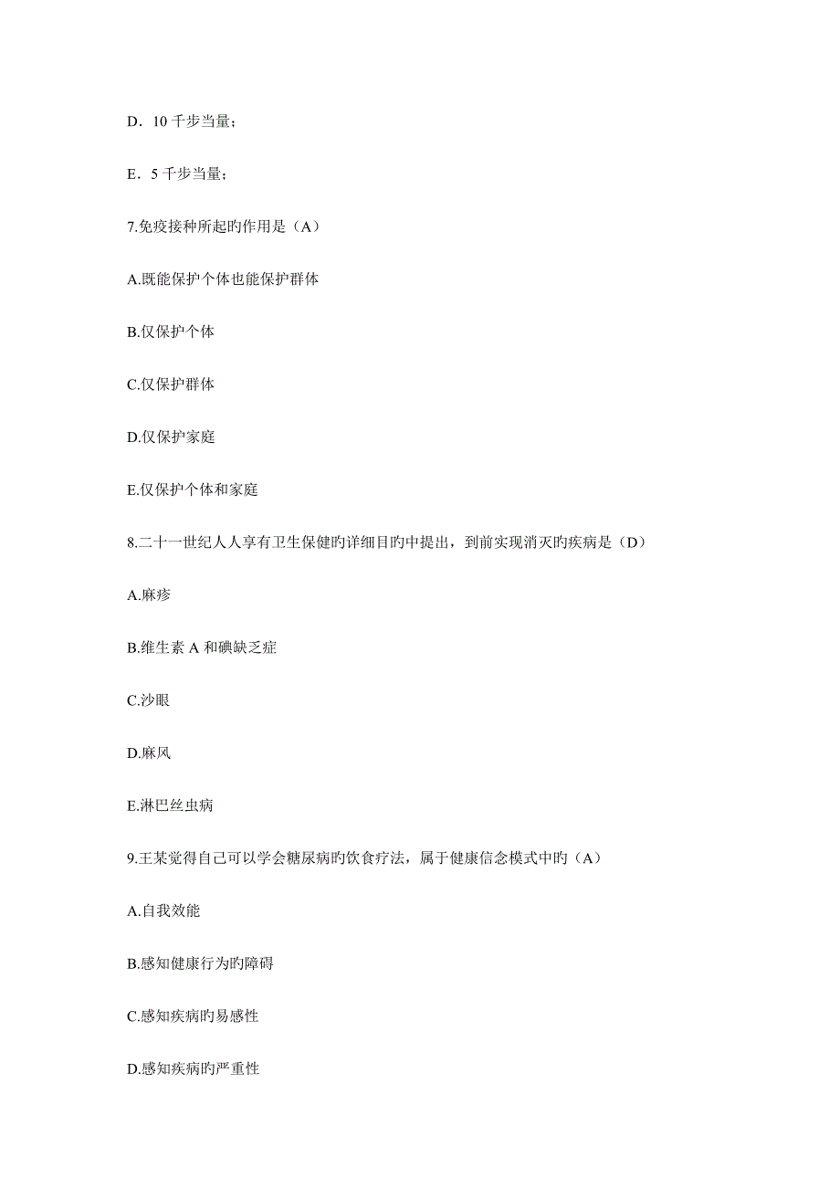 复习题健康管理试题_第3页