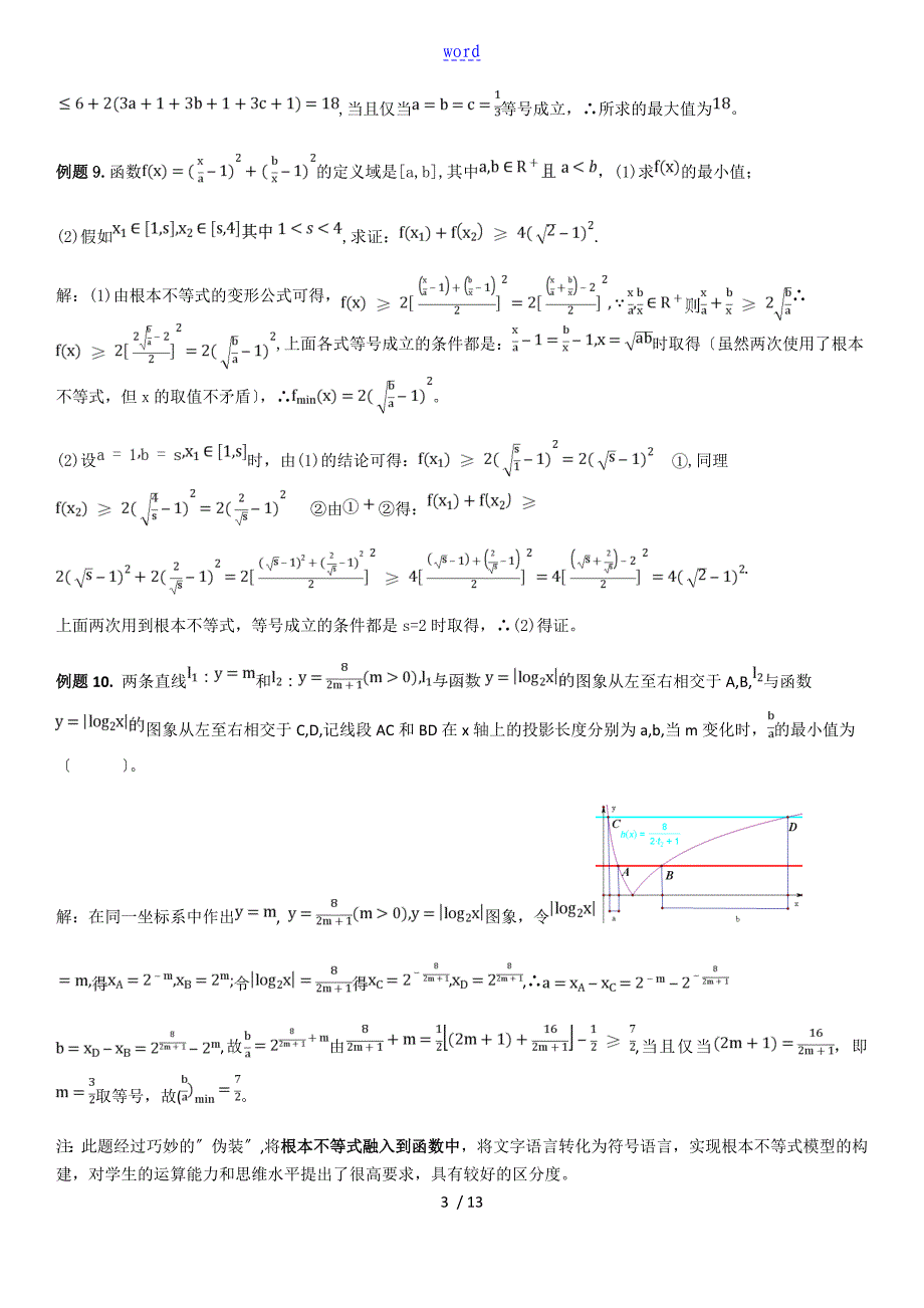 不等式：基本不等式、对勾函数、判别式解法_第3页