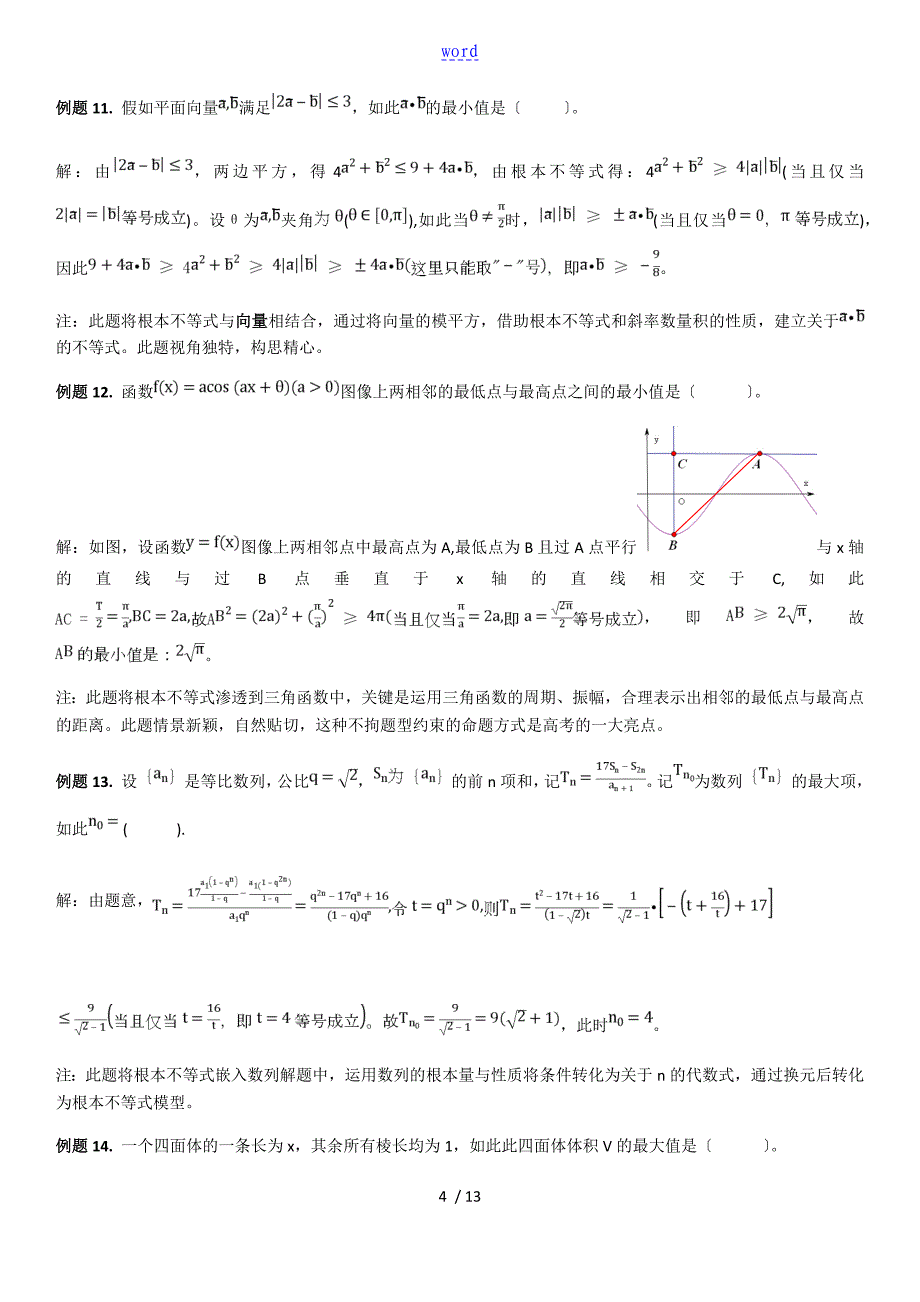 不等式：基本不等式、对勾函数、判别式解法_第4页