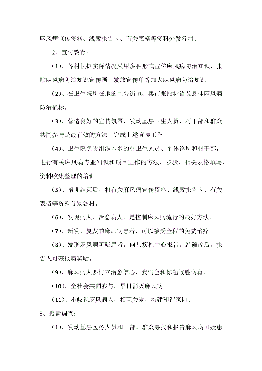 卫生院麻风病防治工作实施方案.docx_第2页