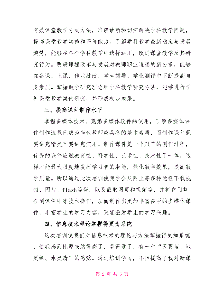 教育信息技术培训总结_第2页