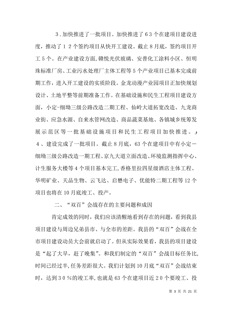 在重点项目调度会的讲话_第3页