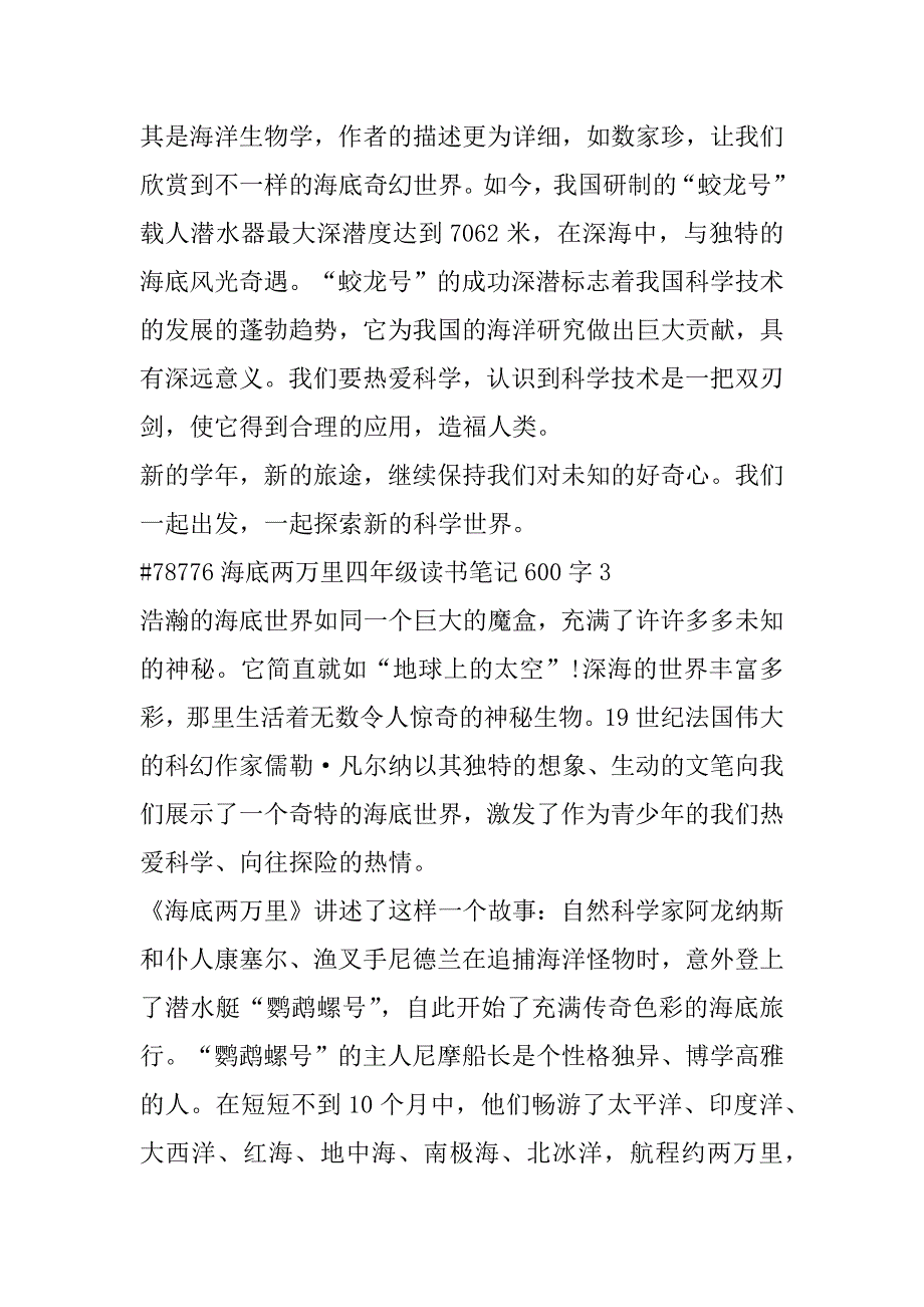 2023年年海底两万里四年级读书笔记600字左右合集_第3页