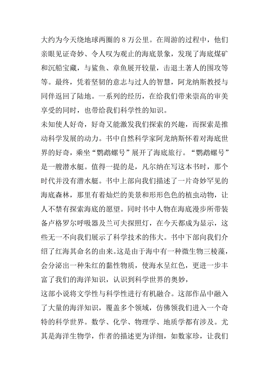 2023年年海底两万里四年级读书笔记600字左右合集_第4页