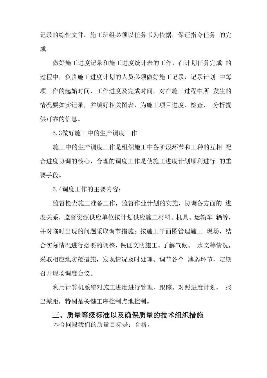 水生植物及景石工程技术标施工组织设计_第3页