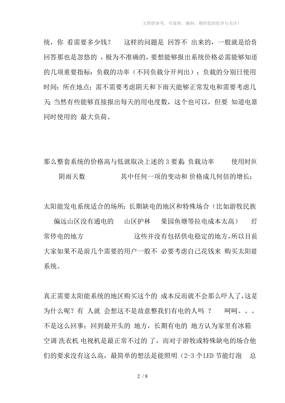 太阳能发电系统民用市场分析_第2页