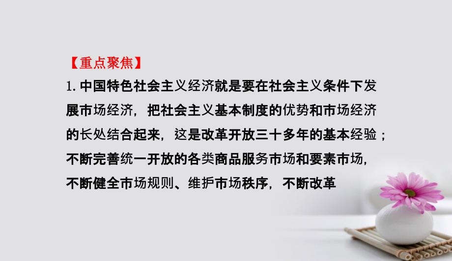 高考政治一轮复习1.4发展社会主义市抄济单元总结课件新人教版必修10915293_第3页