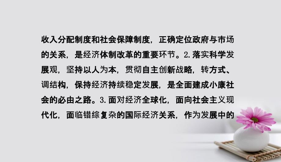 高考政治一轮复习1.4发展社会主义市抄济单元总结课件新人教版必修10915293_第4页