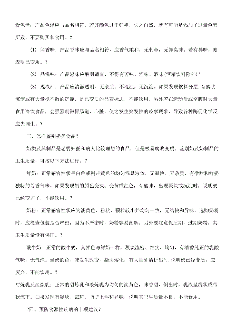 食品安全宣传材料_第3页