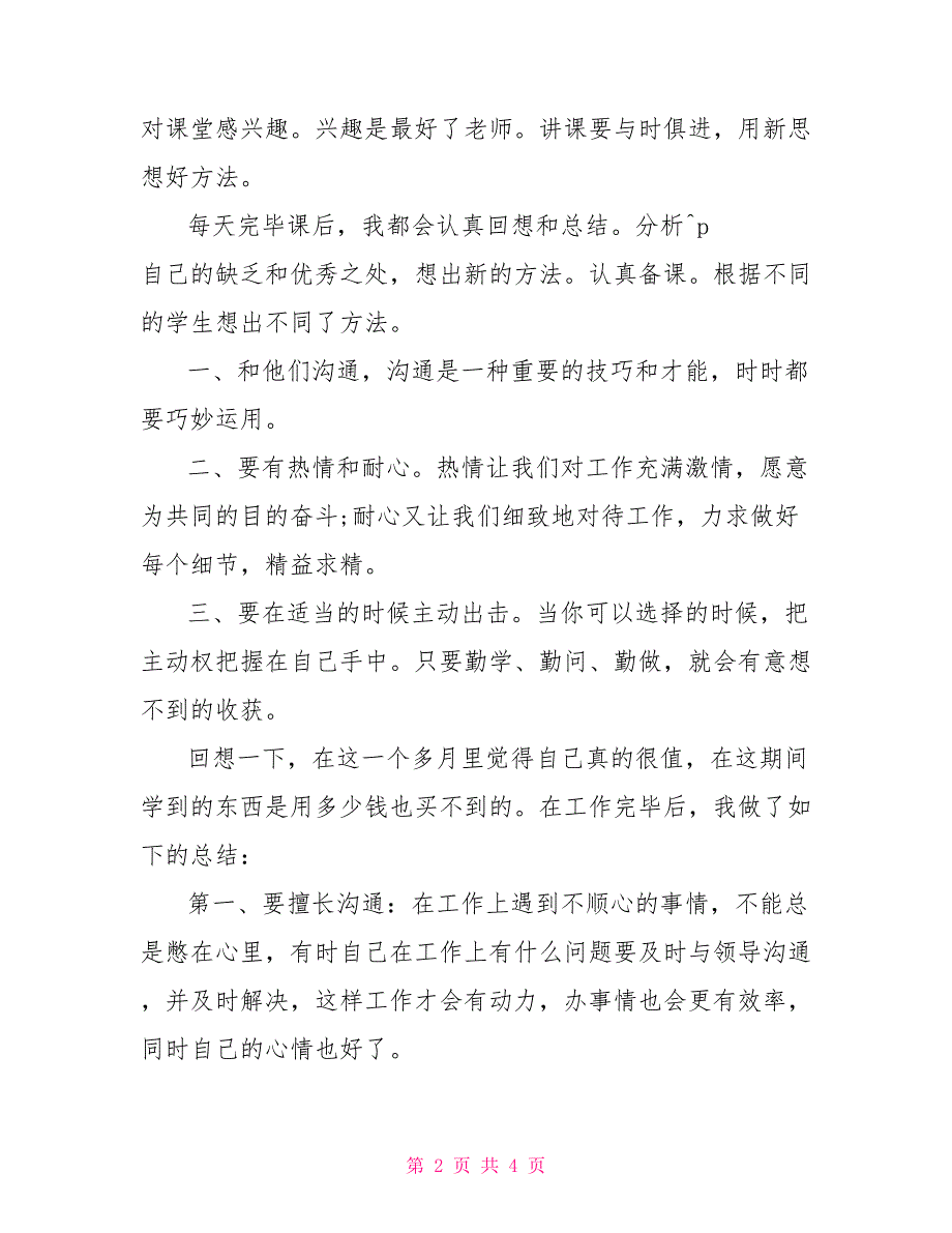 1000字暑期辅导班社会实践总结例文_第2页