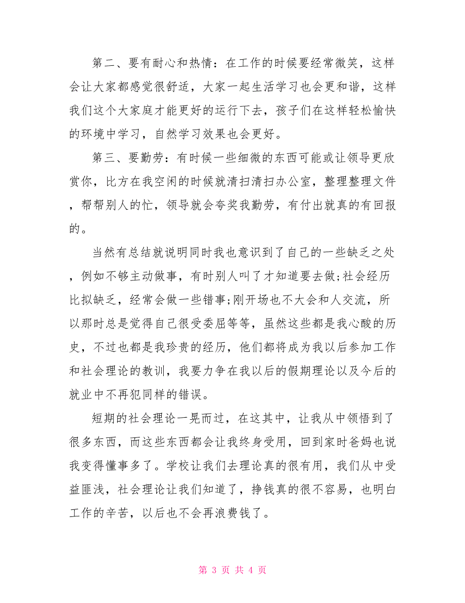 1000字暑期辅导班社会实践总结例文_第3页