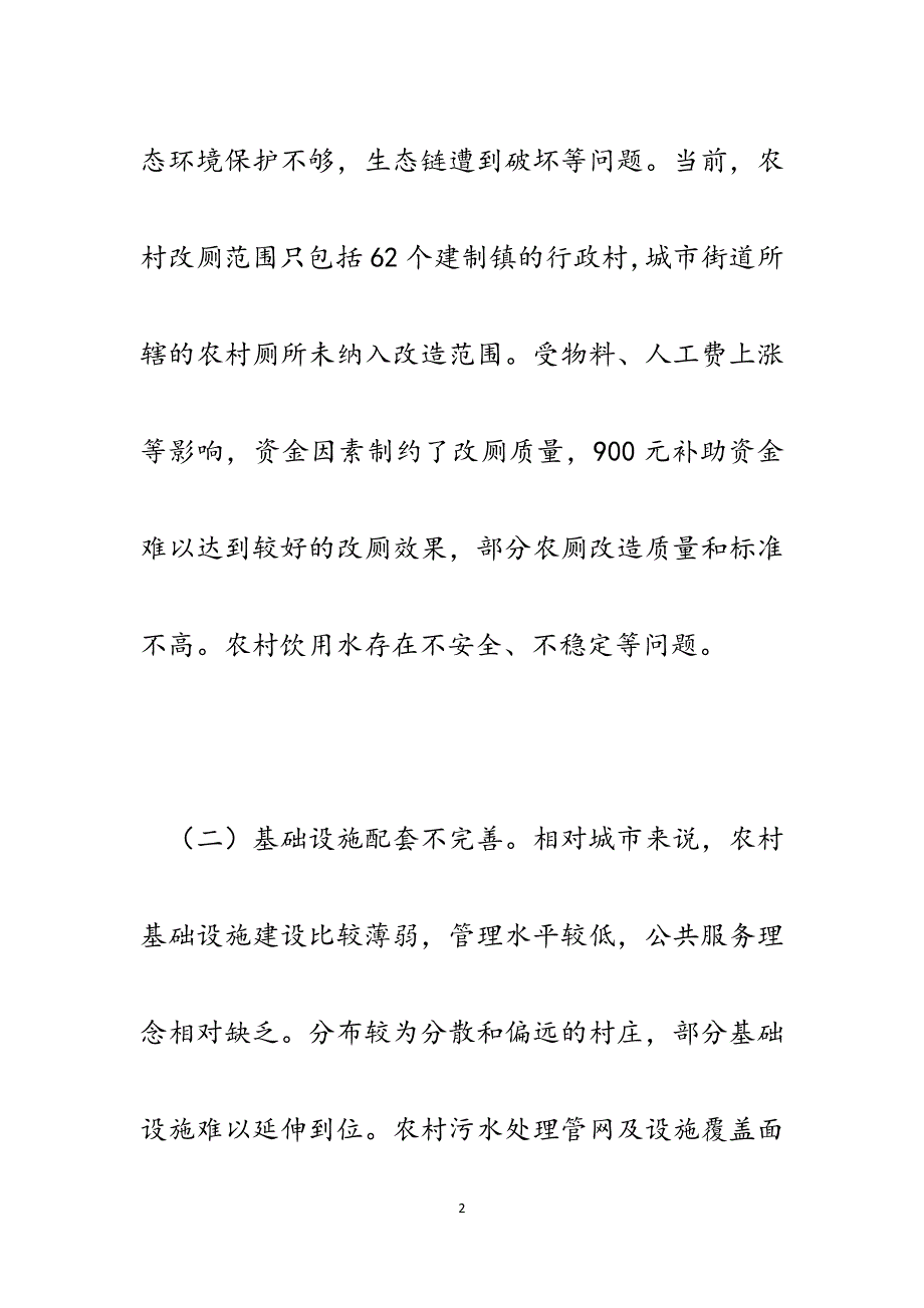 关于实施乡村振兴战略思路打算的汇报.docx_第2页