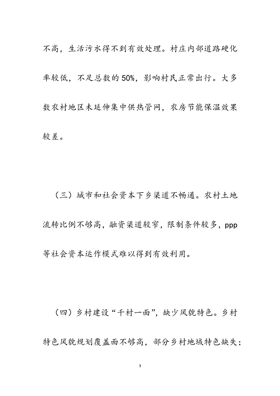 关于实施乡村振兴战略思路打算的汇报.docx_第3页