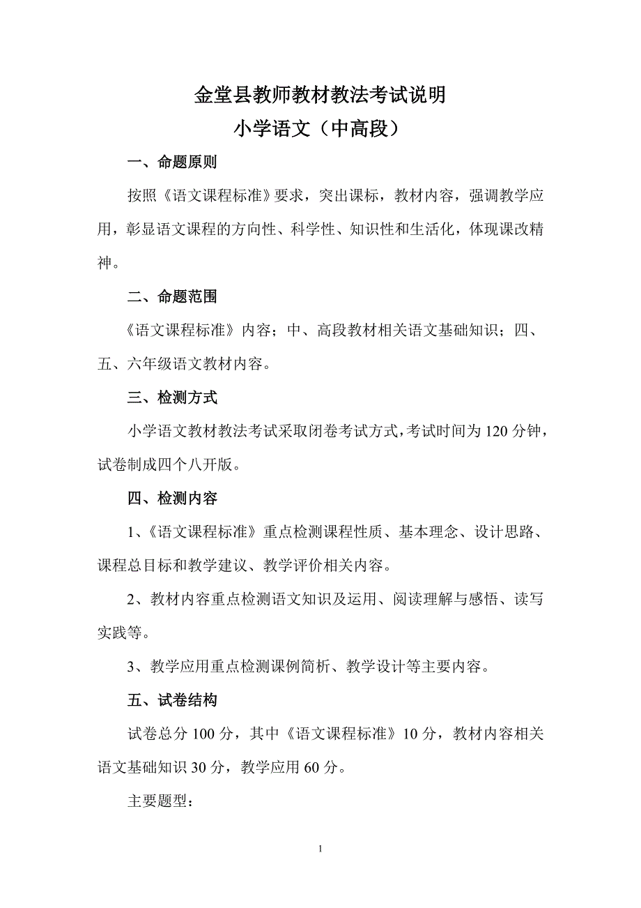 小学语文(中高段).doc_第1页