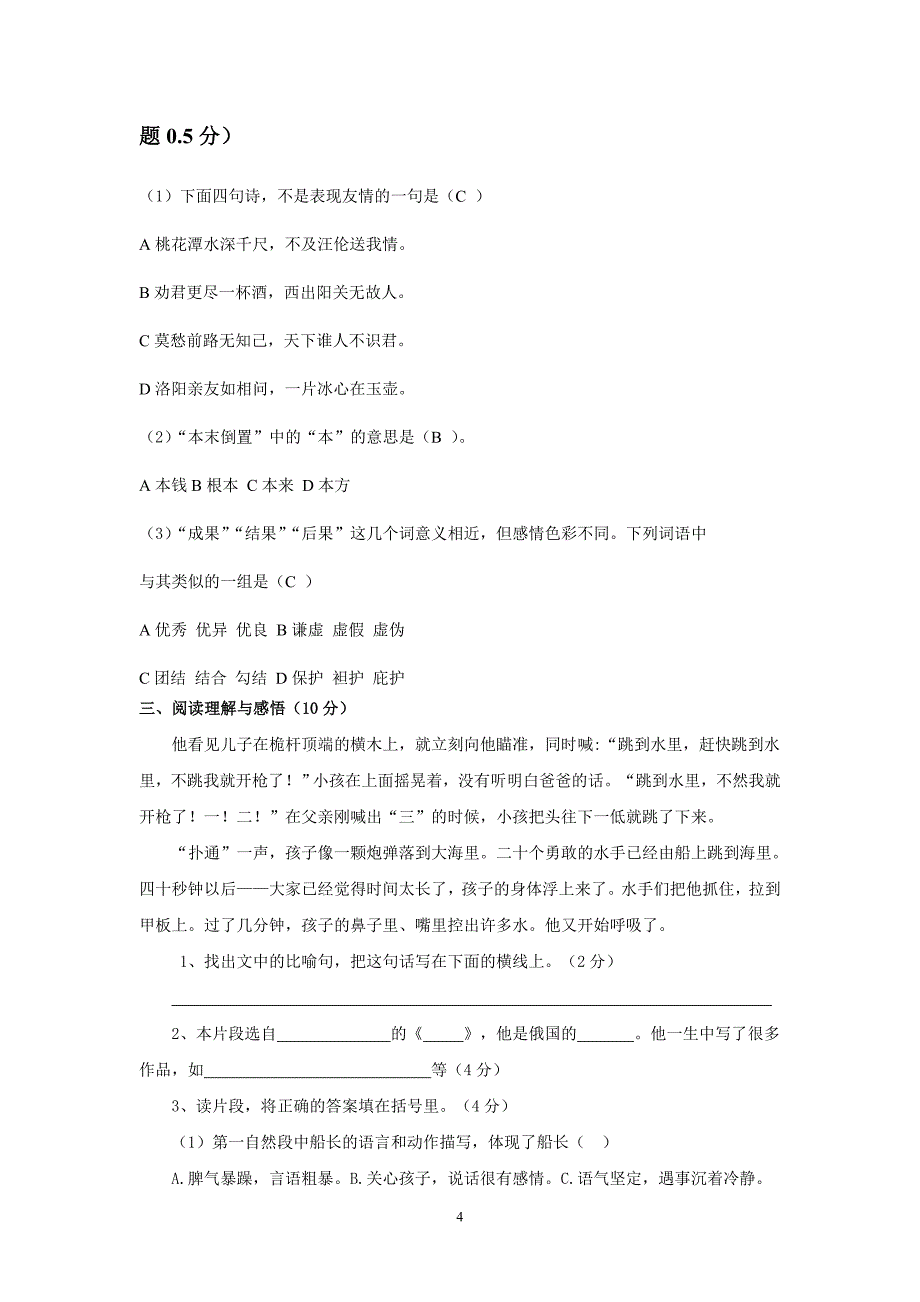 小学语文(中高段).doc_第4页