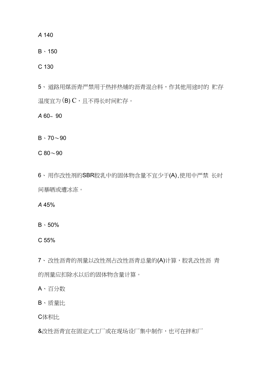 沥青及沥青混合料试题单选300道_第2页