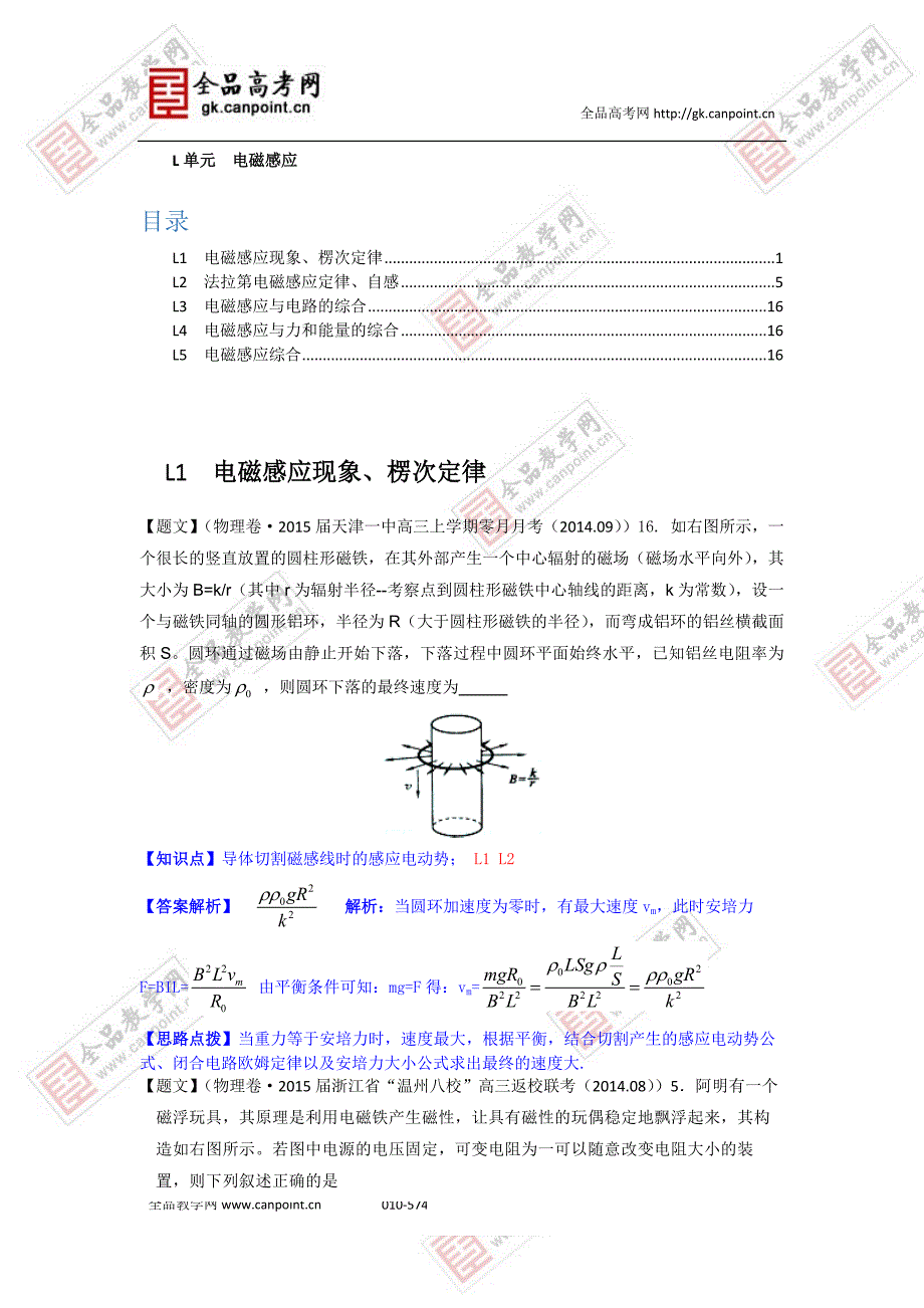 L单元电磁感应.docx_第1页