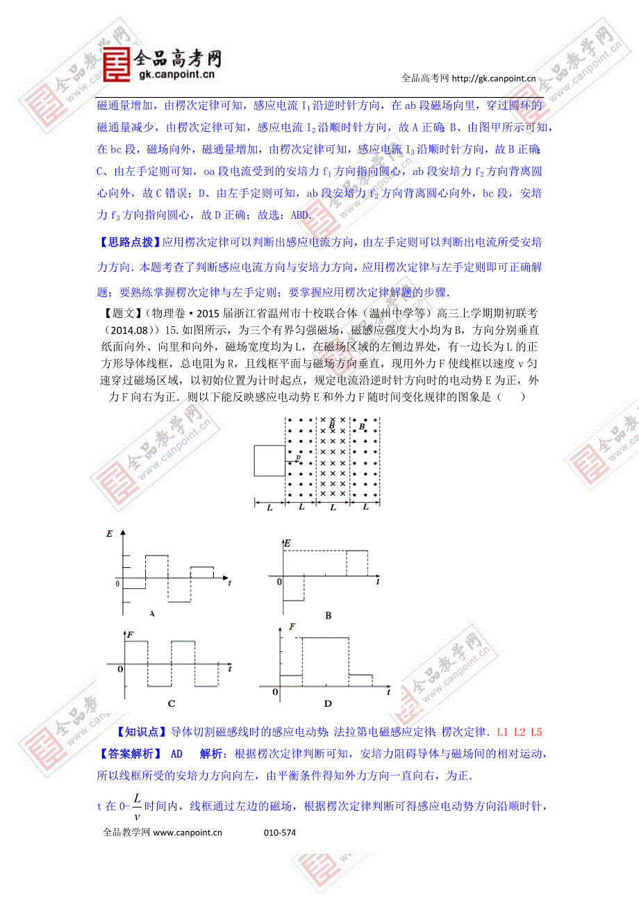 L单元电磁感应.docx_第3页