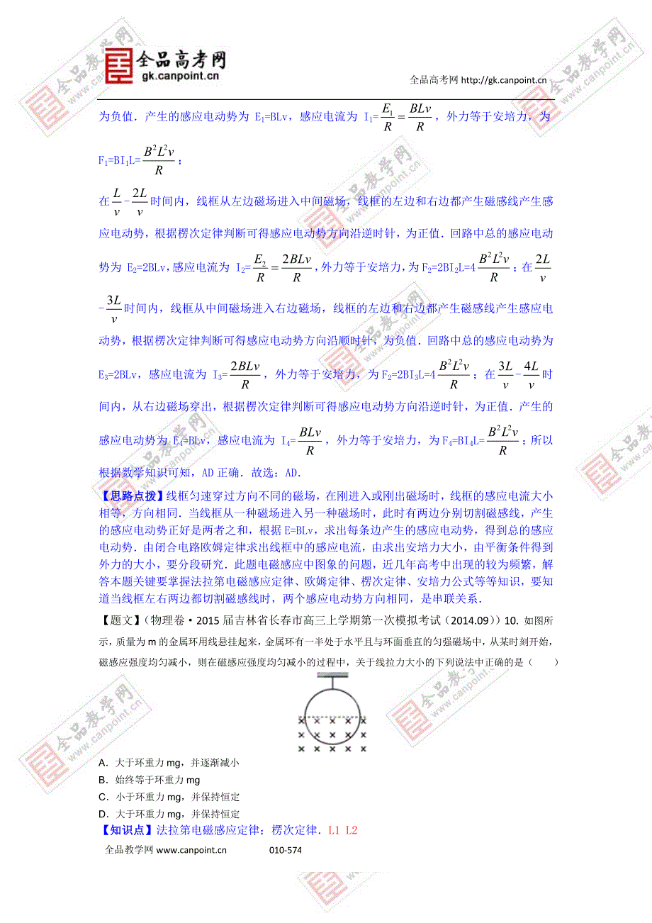 L单元电磁感应.docx_第4页