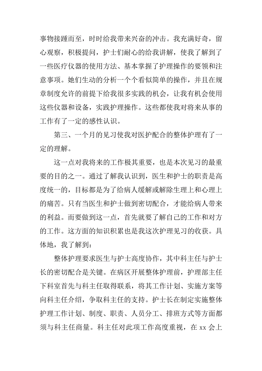 2023年年医院护士实习心得体会经典优秀范本6篇（范文推荐）_第4页