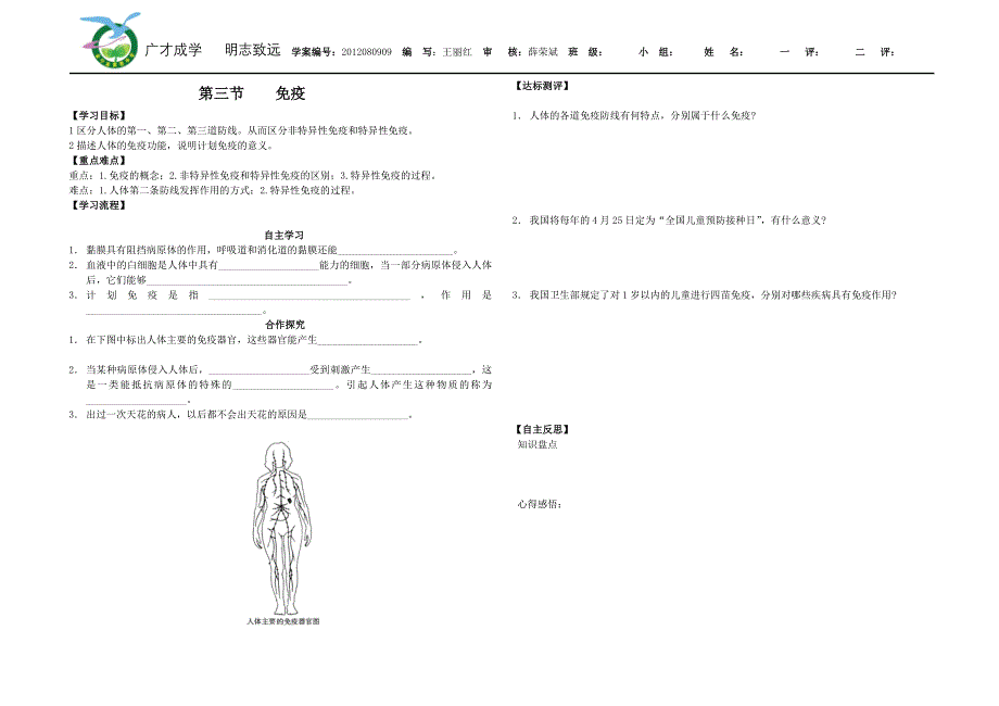 八年级生物免疫.doc_第1页