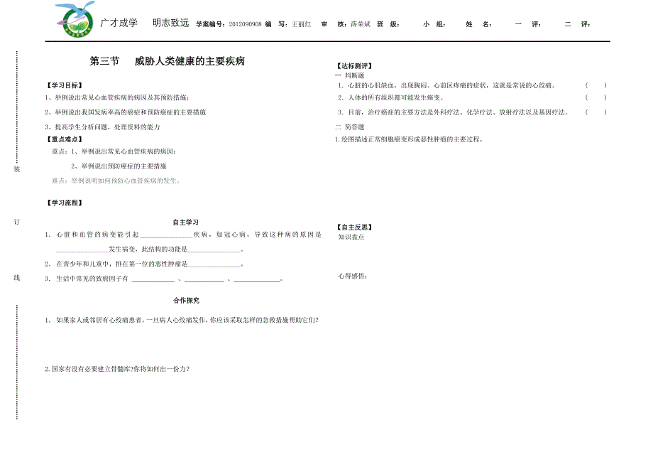 八年级生物免疫.doc_第2页