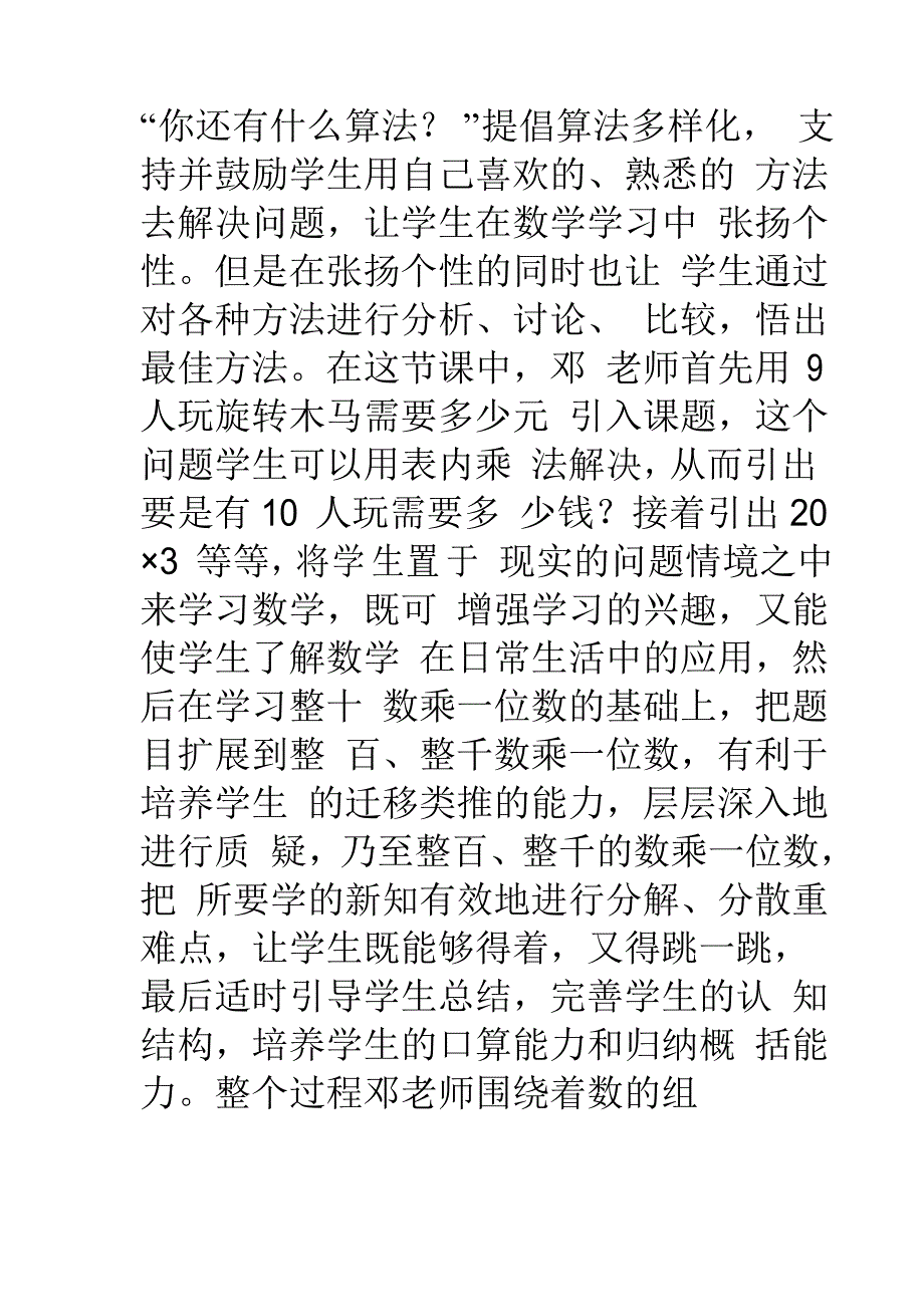 三年级《口算乘法》评课稿_第3页