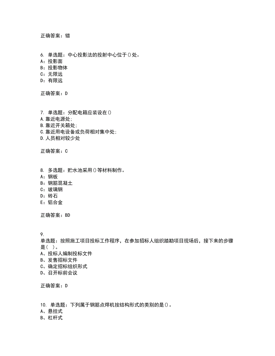 资料员考试全真模拟考试历年真题汇编（精选）含答案70_第2页