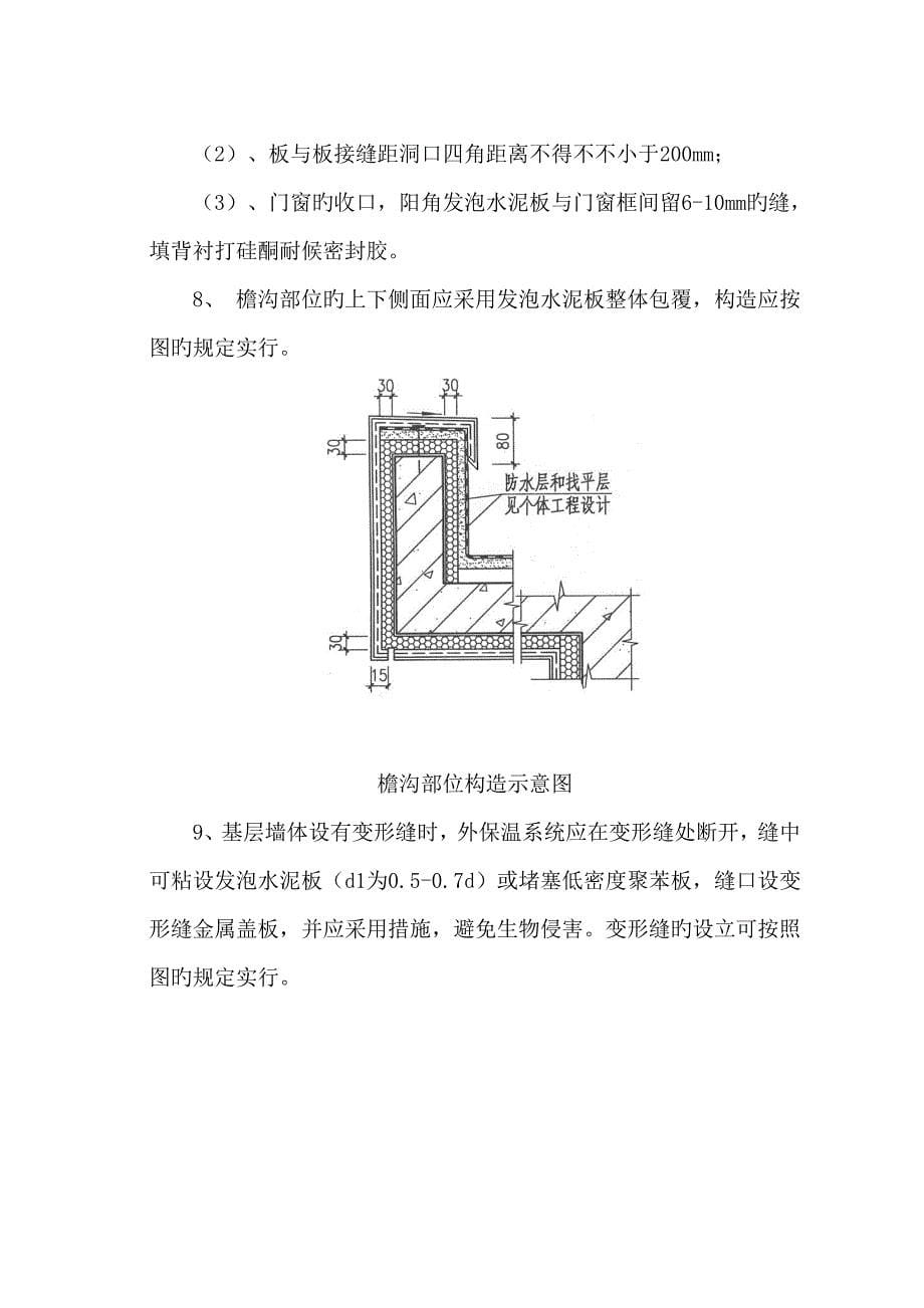 发泡水泥板施工方案_第5页