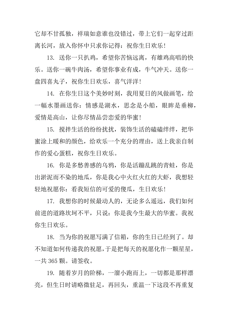 2023年1月生日祝福语录_第3页