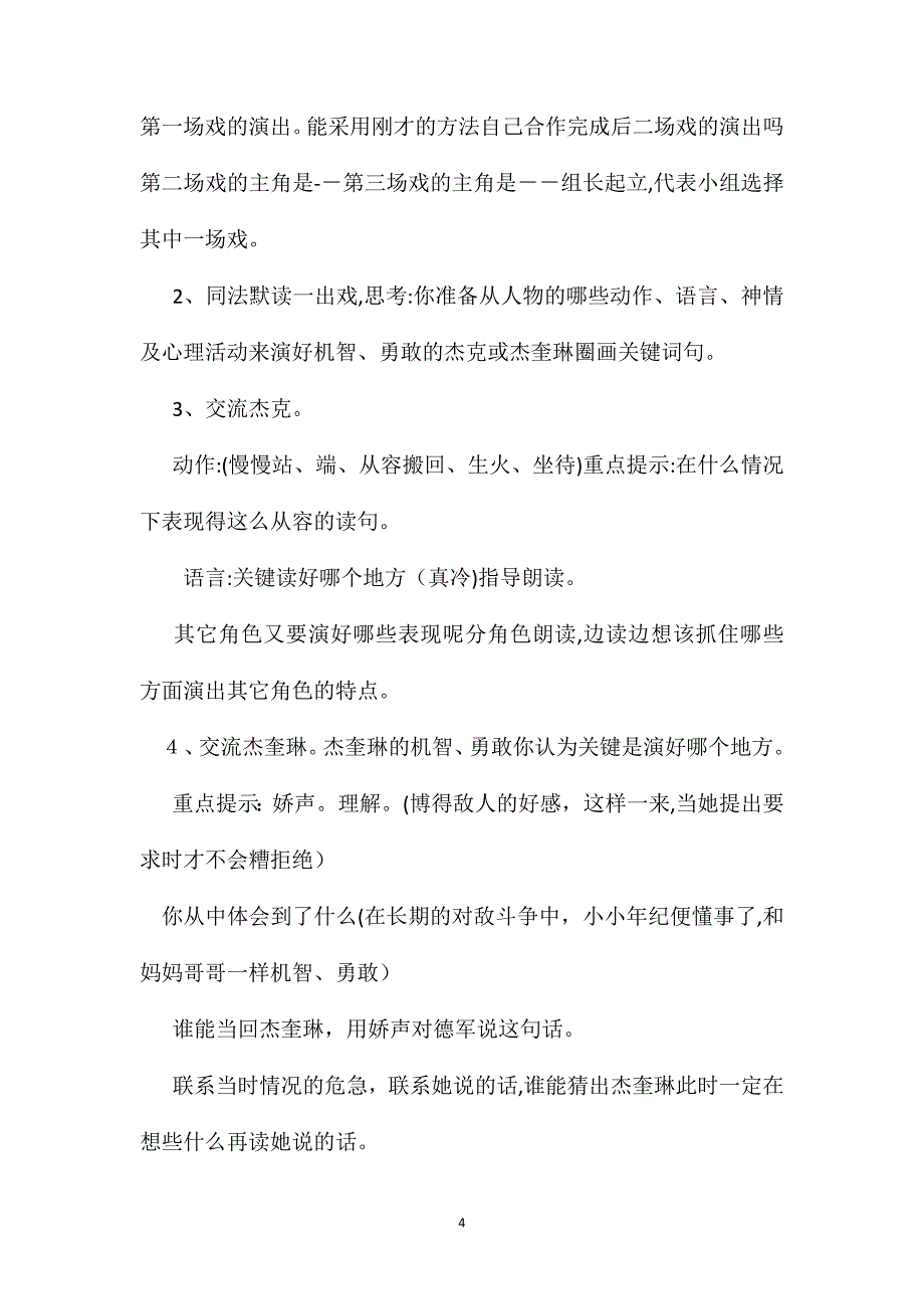 六年级语文教案半截蜡烛2_第4页