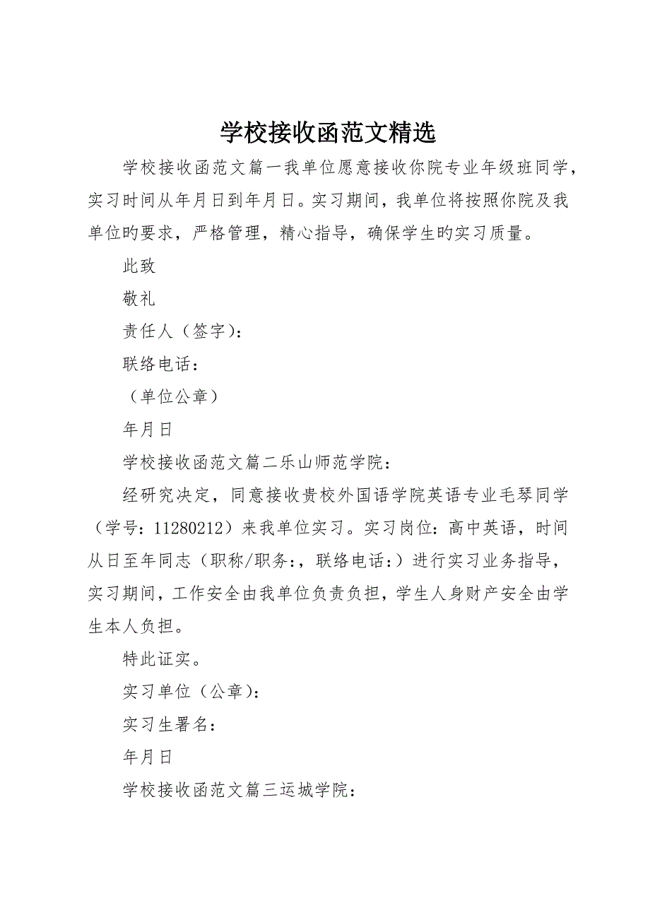 学校接收函范文精选_第1页
