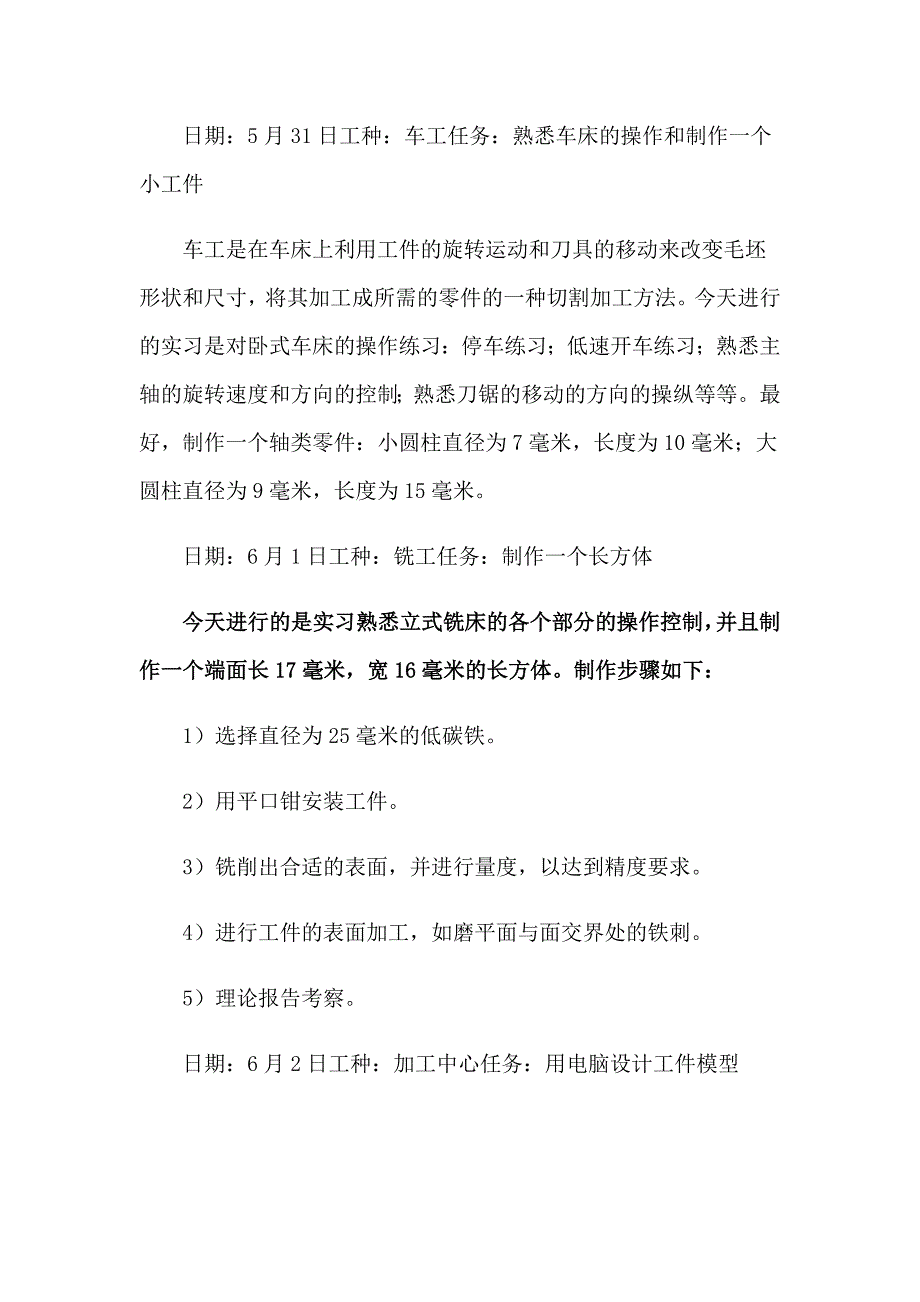 钳工金工实习报告集合七篇_第5页